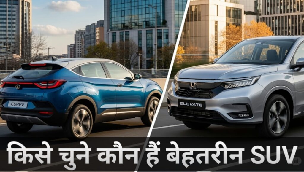 Tata Curvv Vs Honda Elevate Which is the Best