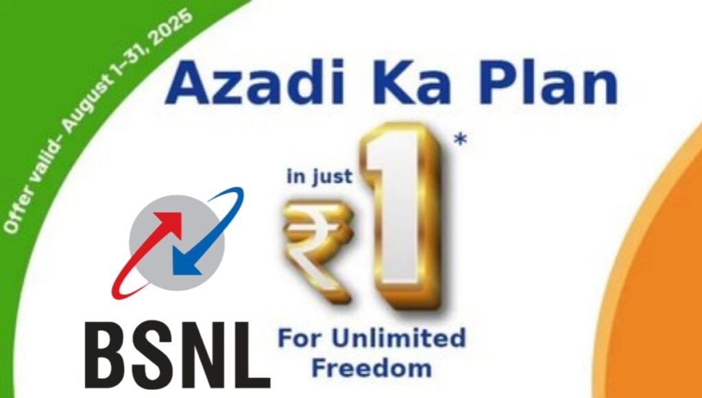 BSNL का ₹1 आज़ादी का प्लान: अनलिमिटेड कॉल, डेटा और SMS के साथ धमाकेदार ऑफर BSNL Azadi Ka Plan 1rs