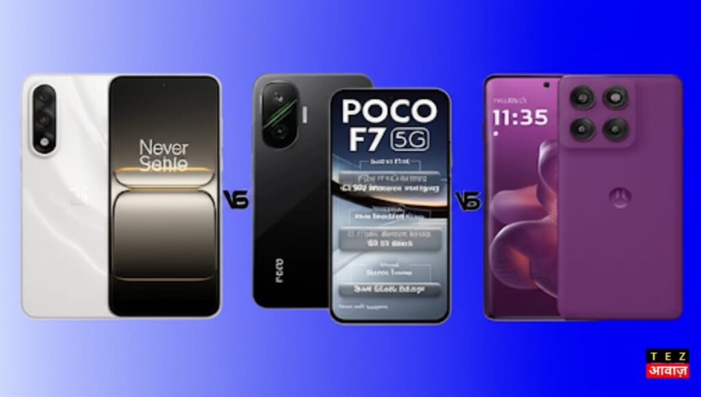 OnePlus Nord 5 vs Poco F7 vs Motorola Edge 60 Pro कौन है बेस्ट ₹40,000 में OnePlus Nord 5 vs Poco F7 vs Motorola Edge 60 Pro