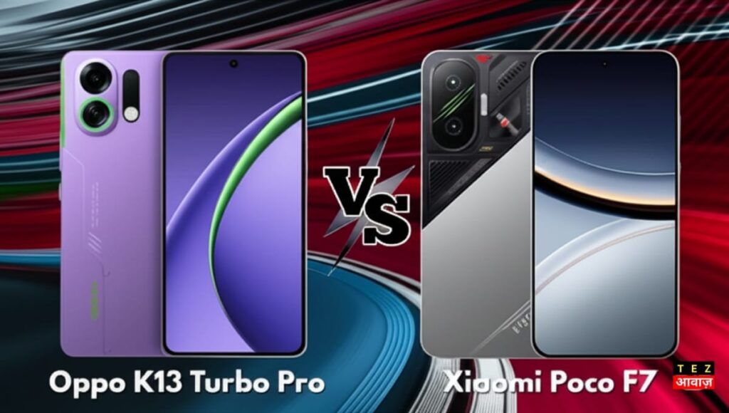 Oppo K13 Turbo Pro VS Poco F7, 35 हजार रुपये में कौन सा गेमिंग स्मार्टफोन है बेस्ट? Oppo K13 Turbo Pro VS Poco F7 Which is Best