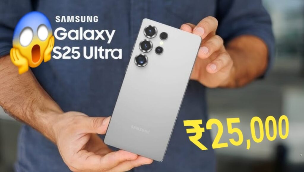 Samsung Galaxy S25 Ultra पर 25000 रुपये का डिस्काउंट जानें नया प्राइस Samsung Galaxy S25 Ultra Best Deal 25000 Off